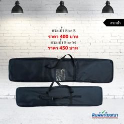กระเป๋า Size M