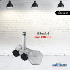 ที่เสียบเต็นท์