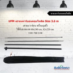 เสาธงคาร์บอนคอมโพสิต M