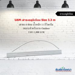 เสาธงอลูมิเนียม M