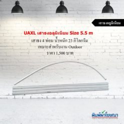 เสาธงอลูมิเนียม XL
