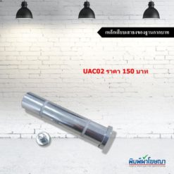 เหล็กเสียบเสาธงของฐานกากบาท