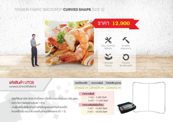 อุปกรณ์ออกบูธ, อุปกรณ์ออกบูธผ้า, อุปกรณ์ออกบูธ ราคา, อุปกรณ์ออกบูธผ้า ราคา, อุปกรณ์ออกบูธ ราคาถูก, อุปกรณ์ออกบูธผ้า ราคาถูก, แบคดรอปผ้า, แบคดรอปผ้า ราคา, แบคดรอปผ้า ราคาถูก, พิมพ์ผ้าโฆษณา, แบคดรอปผ้า ออกบูธ, แบคดรอปผ้าออกบูธ, Backdrop ผ้า, Backdrop ผ้าออกบูธ, Backdropผ้าออกบูธ, Backdropผ้า, Backdrop ผ้าพิมพ์, Backdropผ้าพิมพ์, แบคดรอป ผ้าพิมพ์, แบคดรอปผ้าพิมพ์, แบค ดร อป ผ้า ออก บูธ, แบคดรอป ผ้าราคา, แบคดรอปผ้า ราคา, แบคดรอปผ้าราคา, แบคดรอป ผ้า ราคาถูก, แบคดรอปผ้าราคาถูก, แบคดรอปผ้า ราคาถูก, แบคดรอป ผ้า ราคาถูก, Backdrop ผ้าราคา, Backdropผ้า ราคา, Backdropผ้าราคา, Backdrop ผ้า ราคาถูก, Backdropผ้า ราคาถูก, Backdrop ผ้าราคาถูก, Backdropผ้าราคาถูก, Backdrop แบบผ้า, Backdropแบบผ้า, แบคดรอป แบบผ้า, แบคดรอปแบบผ้า, แบคดรอปผ้า, แบคดรอป ผ้า, Backdrop ผ้า สำเร็จรูป, Backdrop ผ้าสำเร็จรูป , Backdropผ้าสำเร็จรูป, Backdrop ออกบูธ, Backdropออกบูธ, แบคดรอป ออกบูธ, แบคดรอปออกบูธ, บูธผ้า, โต๊ะออกบูธ, อุปกรณ์ออกบูธ, บูธสำเร็จรูป, เคาน์เตอร์ บูธ, เคาน์เตอร์บูธ, รับทำโต๊ะชงชิม, อุปกรณ์ออกบูธ ราคาถูก, อุปกรณ์ Display ,อุปกรณ์ ออก บูธ ผ้า, อุปกรณ์ออกบูธผ้า, Backdrop ผ้าพิมพ์, Backdropผ้าพิมพ์, Backdrop ผ้าพิมพ์, Backdrop แบบผ้า, ผ้าคลุมโต้ะออกบูธ, Fabric Backdrop, Tenssion Backdrop, Counter ผ้า, Display ผ้า, กล่องไฟผ้า, กล่องไฟไร้ขอบ, fabric lightbox, fabric booth, exhibition booths, รับพิมพ์ผ้าโฆษณาทุกชนิด, Backdrop ผ้า สำหรับออกบูธ, Booth System, แบคดรอปผ้า ทรงประตู, แบคดรอปผ้า, แบคดรอปผ้า รุ่นหน้าโค้งตัว S, แบคดรอปผ้า รุ่นหน้าโค้ง, แบคดรอปผ้า รุ่นหน้าตรง, เคาน์เตอร์ผ้า, เคาเตอร์ผ้า, Fabric Counter, เค้าเตอร์-ผ้า, ผ้าคลุมบูธ, พิมพ์ ผ้า ปู โต๊ะ, อุปกรณ์ ออก บูธ ผ้า, ผ้า ปู โต๊ะ ออก บูธ, ผ้า ปู โต๊ะ ออก บูธ, พิมพ์ ผ้า ออก บูธ, ผ้าคลุมโต๊ะ ออกบูธ, อุปกรณ์ ออก บูธ ผ้า, พิมพ์ ผ้า ปู โต๊ะ, ผ้า ปู โต๊ะ ออก บูธ, พิมพ์ ผ้า ออก บูธ, ป้าย ผ้า ออก บูธ, ผ้า ปู โต๊ะ ออก บูธ, ผ้าคลุมบูธ, พิมพ์ ผ้า ปู โต๊ะ, อุปกรณ์ ออก บูธ ผ้า, พิมพ์ ผ้า ออก บูธ, ผ้าคลุมโต๊ะออกบูธ, ผ้า คลุม บูธ, ผ้า คลุม โต๊ะ สัมมนา, ผ้าคลุมบูธ, อุปกรณ์ ออก บูธ ผ้า, ผนัง บูธ, ผ้าคลุมโต๊ะ ออกบูธ, อุปกรณ์ ออก บูธ ผ้า